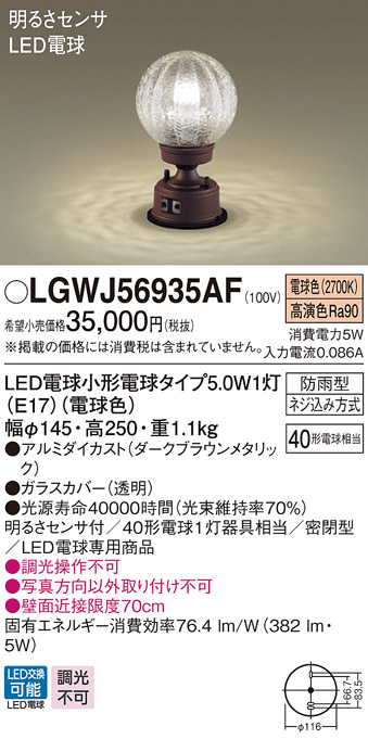 パナソニック　LED門柱灯　LGW56908SZ（100V）　『エクステリア照明 ライト』 シルバーグレーメタリック - 4