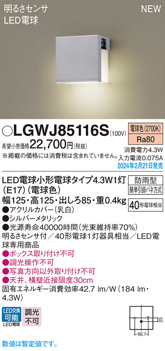 LGWJ85116S