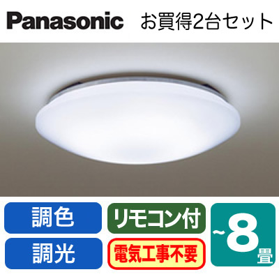 Panasonic シーリングライト ✖️2台-