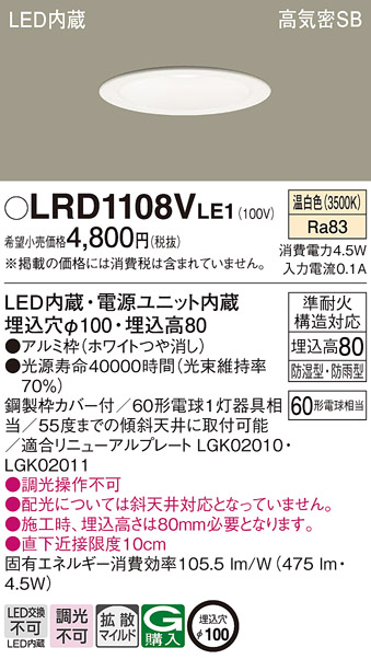 LRD1108VLE1