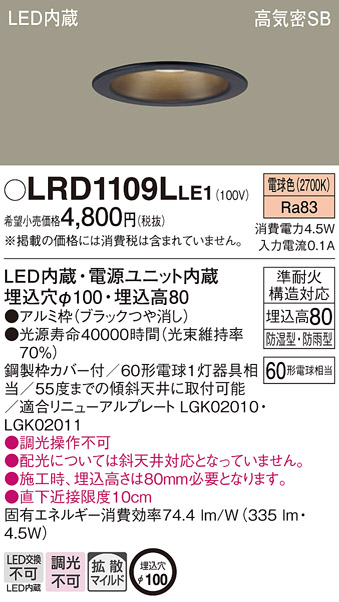 LRD1109LLE1