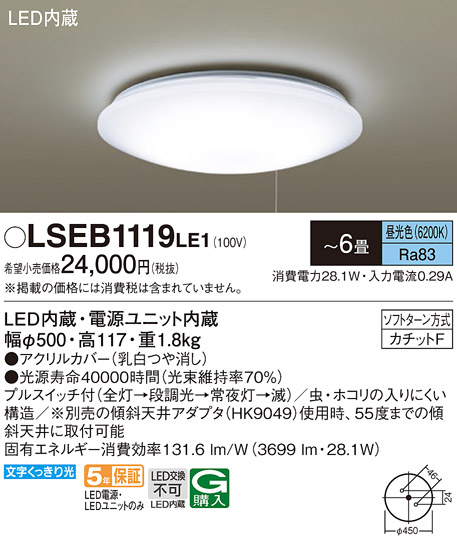 LSEB1119LE1 | 照明器具 | 洋風LEDシーリングライト 6畳用 天井照明