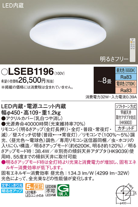 LSEB1196LEDシーリングライト 8畳用 調光調色タイプ引掛シーリング方式 電気工事不要Panasonic 照明器具 天井照明 居間・リビング用　 【～8畳】