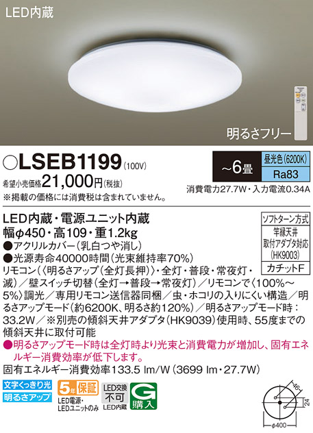 LSEB1199LEDシーリングライト 6畳用 昼光色 調光可能引掛シーリング方式 電気工事不要Panasonic 照明器具 天井照明  居間・リビング用　【～6畳】