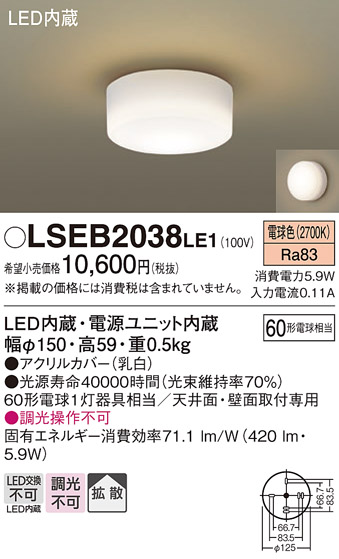 LSEB2038LE1 | 照明器具 | LED小型シーリングライト ブラケット 電球色