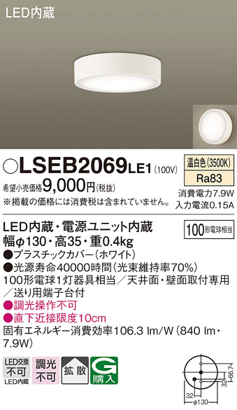 LSEB2069LE1LEDダウンシーリングライト 温白色 非調光拡散タイプ 白熱電球100形1灯器具相当Panasonic 照明器具  天井取付・壁面・天井面取付兼用