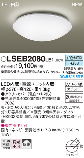 LSEB2080LE1