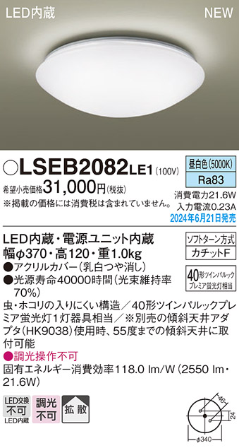 LSEB2082LE1