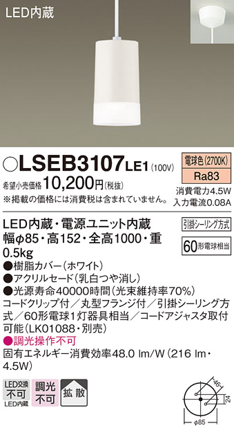 LSEB3107LE1 | 照明器具 | LEDコンパクトペンダントライト 電球色 非調