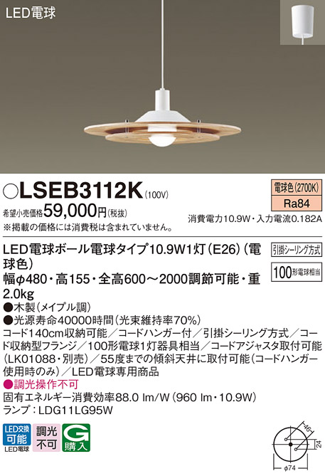 LSEB3112K | 照明器具 | ダイニング用LEDペンダントライト 電球色 非調 ...