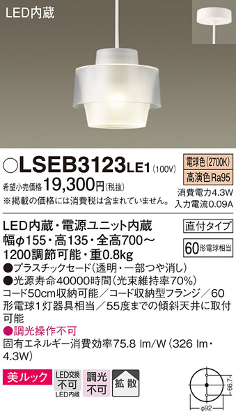 LSEB3123LE1 | 照明器具 | LEDペンダントライト 電球色 非調光 美 