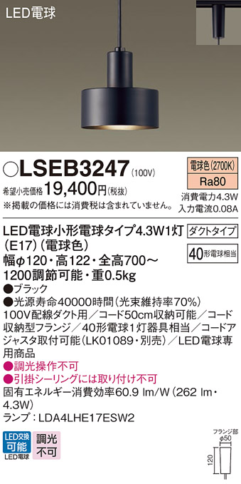 流行 パナソニック LSEB3247 LEDペンダントライト 電球色 拡散 調光不可 LED交換可 ダクト用 要工事 LED照明5 645円