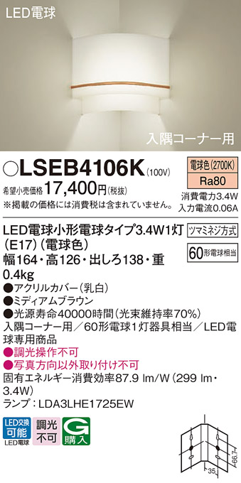 LSEB4106K