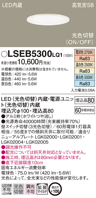LSEB5300LQ1