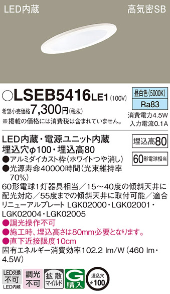 LSEB5416LE1