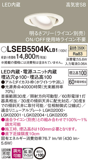 LSEB5504KLB1