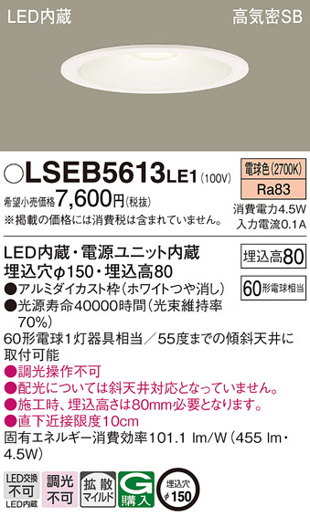 LSEB5613LE1