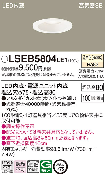 LSEB5804LE1