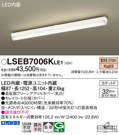 LSEB7006KLE1LEDキッチンベースライト 電球色 非調光拡散タイプ Hf蛍光灯32形1灯器具相当Panasonic 照明器具 天井照明