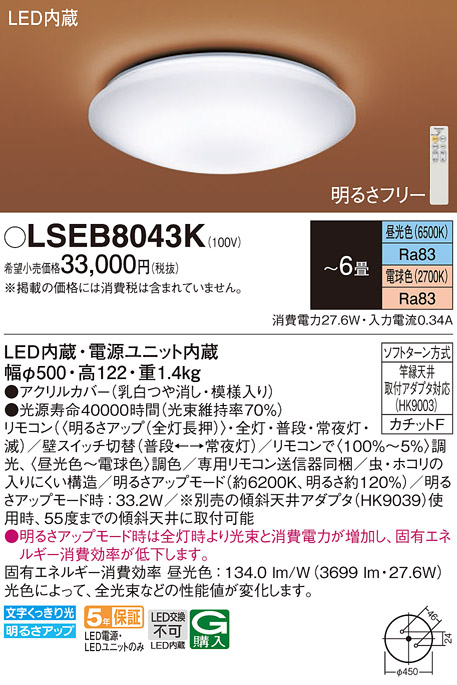 LSEB8043K