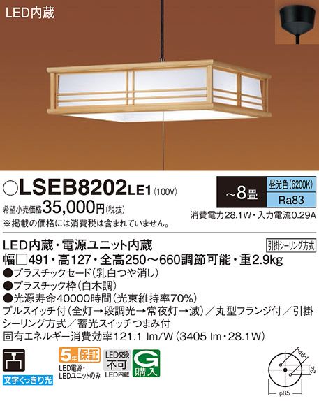 パナソニック 和風LEDペンダントライト プルスイッチ付 適用畳数:~8畳 LGB12604LE1