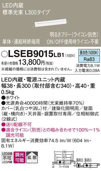 LSEB9015LB1