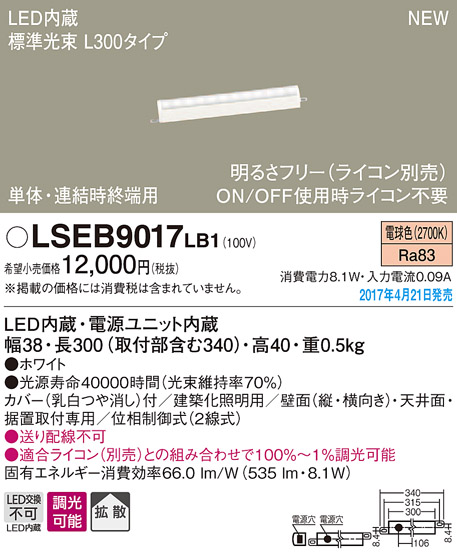 LSEB9017LB1