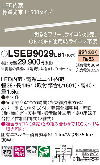 LSEB9029LB1 | 照明器具 | ○LED建築化照明器具 ベーシックライン照明 