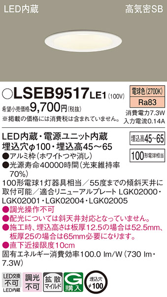 LSEB9517LE1 | 照明器具 | LEDダウンライト 電球色 非調光 浅型7H 埋込 ...
