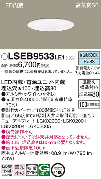 LSEB9533LE1