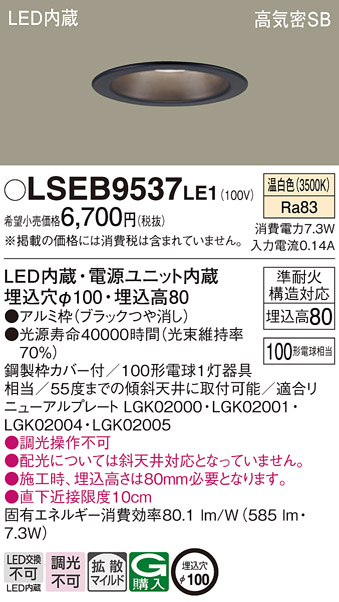 LSEB9537LE1