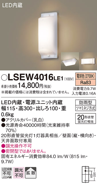 LSEW4016LE1 | 照明器具 | LEDポーチライト 電球色 非調光天井直付型
