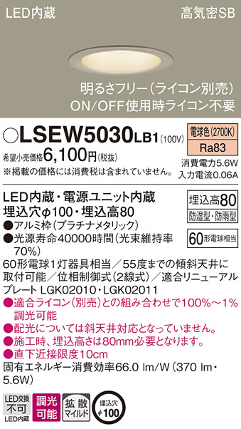 LSEW5030LB1