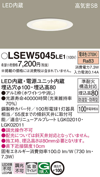 LSEW5045LE1