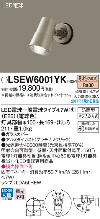 パナソニック 屋外用スポットライト LED（白色） LGW40824LE1 - 1