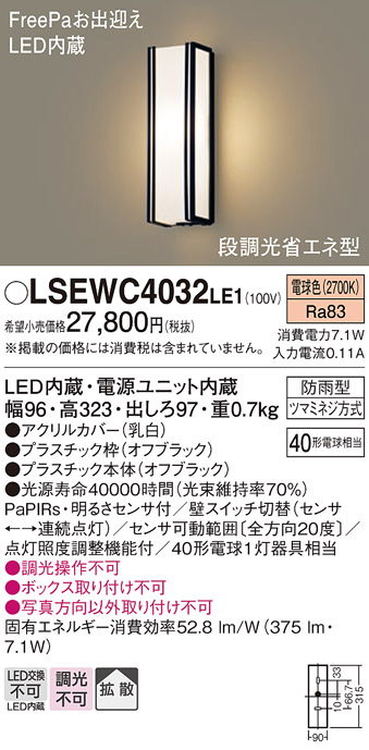 パナソニック電工 Panasonic LGWC80321LE1 LEDポーチライト40形昼白色 - 1