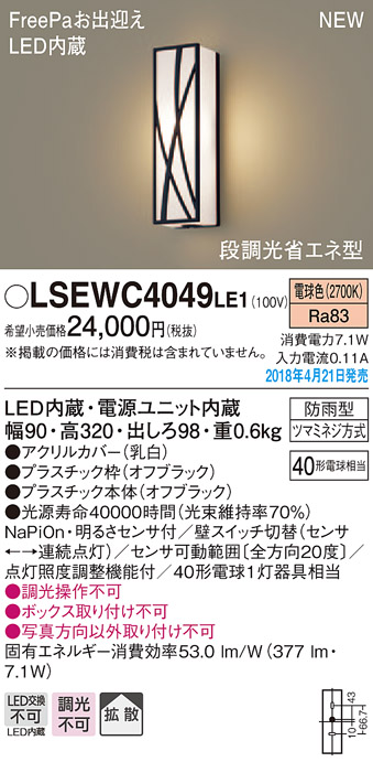 パナソニック LEDブラケット・デザインシリーズ センサあり・段調光省エネ型 LGWC80238LE1（100V） 『エクステリア照明 ライト』  アンバー 屋外照明