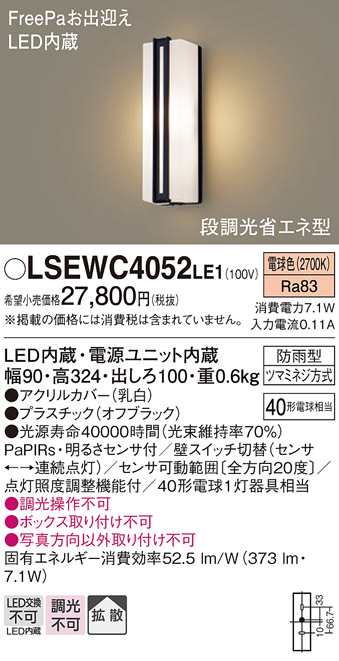 PANASONIC LSEWC4052LE1 LEDポーチライト (電球色) - 2