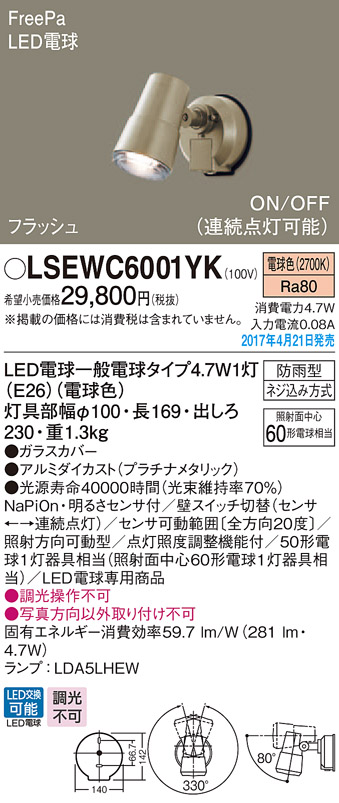 LSEWC6001YK | 照明器具 | 明るさセンサー付 LEDスポットライト 電球色 