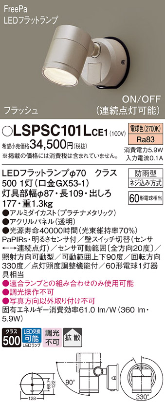 LSPSC101LCE1 | 照明器具 | エクステリア スポットライト LEDフラット