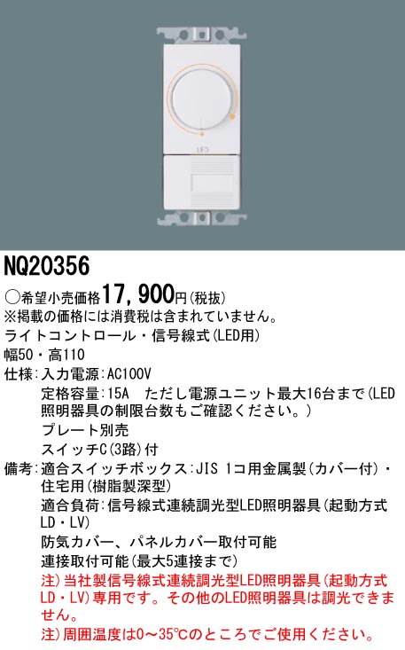 シーリングライト パナソニック施設照明器具 オプション NQ20356
