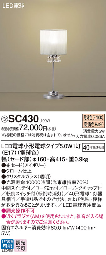 Panasonic スタンドライト LED電球 - 照明