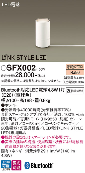 Panasonic リモコン LINK STYLE LED専用 HK9850