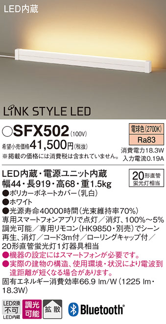 SFX502 | 照明器具 | LED建築化照明器具 ホリゾンタルライト 電球色 調