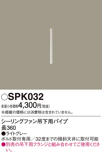 SPK032