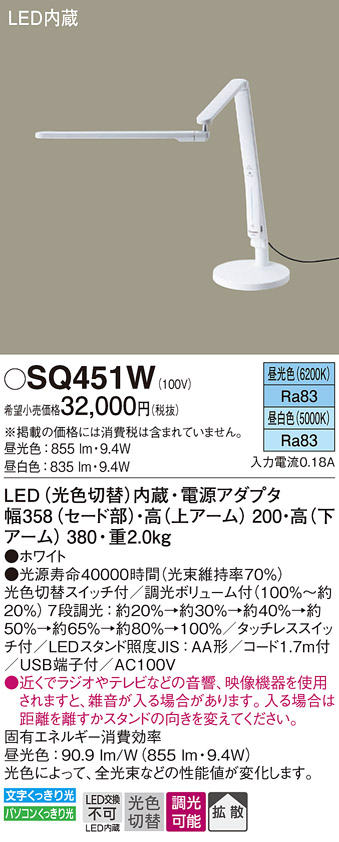 日本限定モデル】 SQ451W 光色切替LEDデスクスタンド 卓上型 タッチ