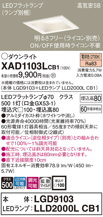 XAD1103LCB1
