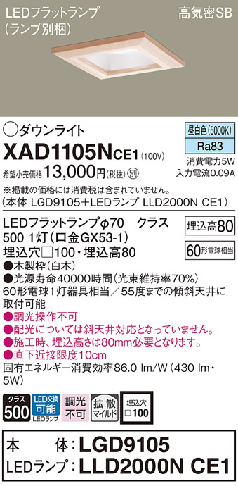 XAD1105NCE1