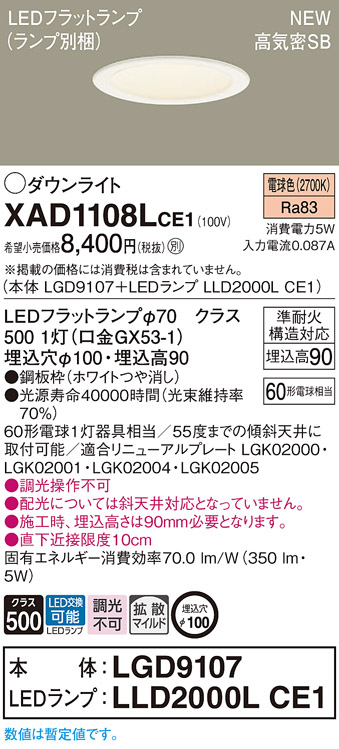 XAD1108LCE1