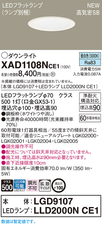 XAD1108NCE1
